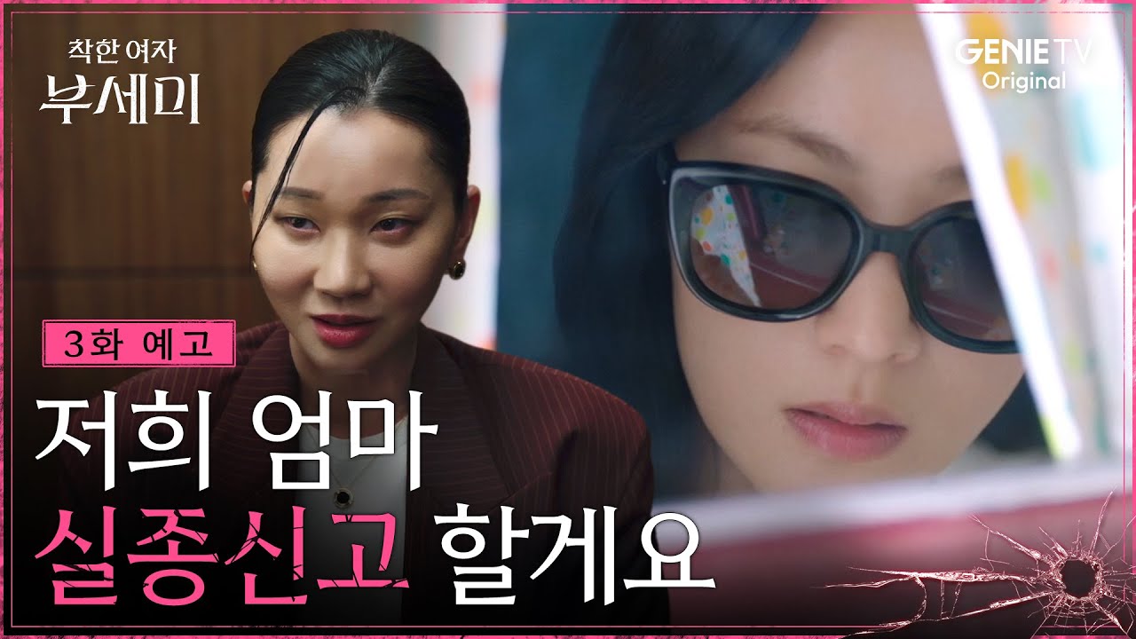 《善良的女人夫世彌》分集劇情-第3集