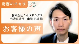 「やっと見つけた」法人FPが他の講座では得られなかった”計算通りの配当”の秘密