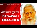 अति पावन गुरु मंत्र मन ही मन जाप जपो Maharsh