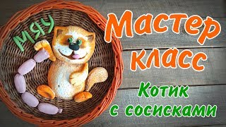 Кот рыболов из соленого теста