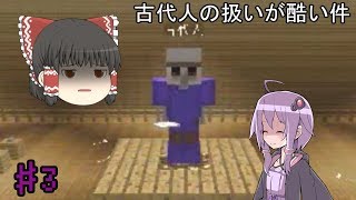 【Minecraft】 この二人は滅んだ都市を救いに過去へ行くそうです♯3　【TheSeacletOfPast】【ゆっくり×結月ゆかり実況】