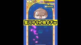 【ぷにぷに】星川サラ×神配置ミッションが強すぎるww #ぷにぷに#shorts