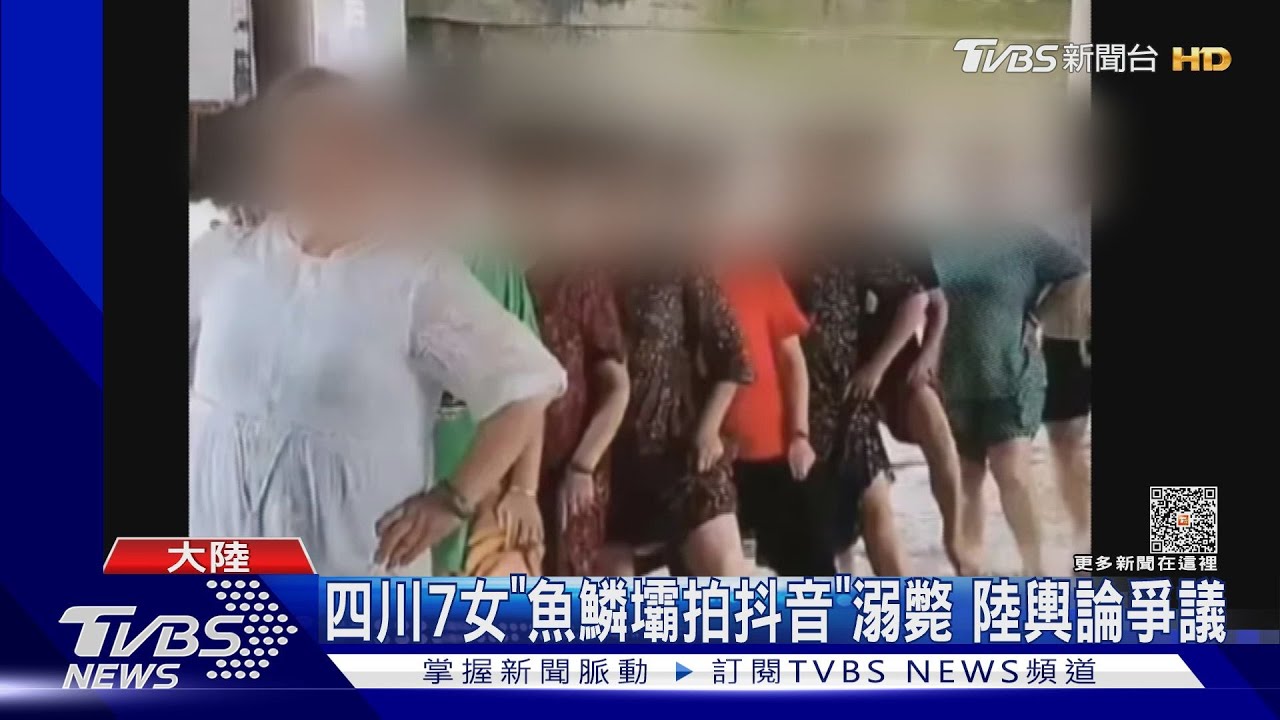 四川7女「魚鱗壩拍抖音」溺斃 陸輿論爭議