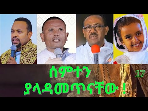 የትነው የቆምነው !?የሰውልጅ አሳፋሪ ስህተት!የውሸት ቅዳሴ!#መንፈሳዊ#henok_haile#abagebrekidan #ሰምተንያላዳመጥናቸው#christianchurch