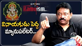 Lord Vinayaka is abig MANIPULATOR says RGV || Rgv comments on HINDU GODS || RAMUISM