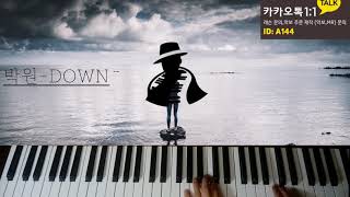 박원-Down Piano Cover