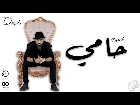 حامي قصي خضر
