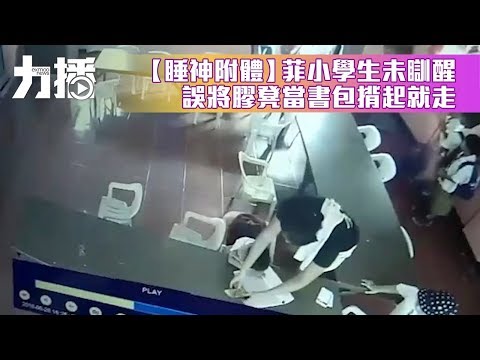 誤將膠凳當書包揹起就走