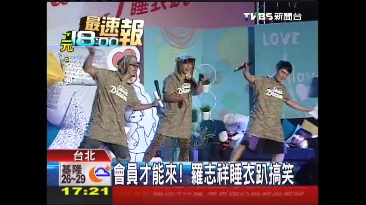 會員才能來! 羅志祥睡衣趴搞笑