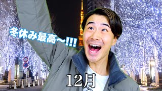 【月別】1年の月ごとの反応の違い。
