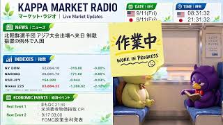 KAPPA MARKET RADIO LIVE 📈 Japan & U.S. Markets 9/11｜日経平均・米国株・マーケットニュース