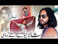 Shala Jiway Way Mahi Official Video Zeeshan Qureshi Ramzan Raza Komal Heer