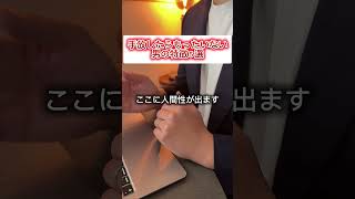 手放したらもったいない男の特徴5選 #婚活 #結婚 #結婚相談 #婚期