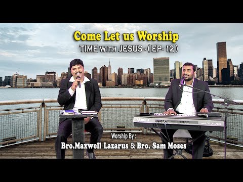 Come let us worship || Time with JESUS -12 || Bro .Maxwell Lazarus - Bro. Sam Moses