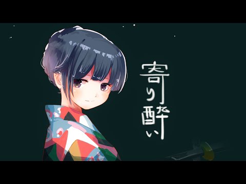 寄り酔い 和ぬか Feat Un C Utaite Database