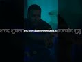 गुड्डू शरद को पेलता है Trending Viral 4kstatus Shorts Assamtezpu