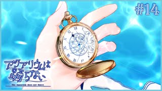 水族館の記憶#14(終)【アクアリウムは踊らない】