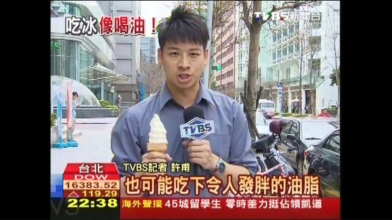 霜淇淋肥死人　天天吃月胖1.5kg