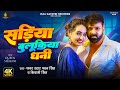 Video Pawan Singh सड़िया बुलूकिया धनी Shivani Singh Sadiya Bulukiy