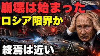 【衝撃】プーチン政権がついに限界へ…フォーブス誌が報じた「失脚シナリオ」と内部崩壊の真実