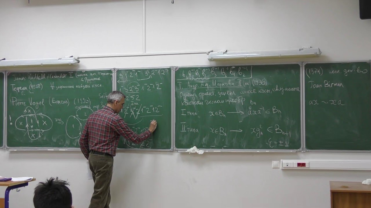 Группы кос, алгебры Гекке и инварианты узлов. Занятие 12. Пятов П.Н., Сапонов П.?