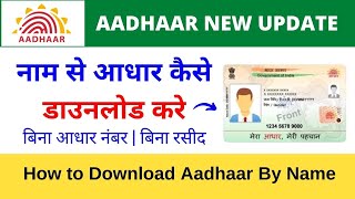 How to Download Aadhar Card Without Aadhaar Number | Uidai Aadhaar New Update Vle Society