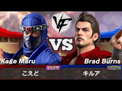 [Virtua Fighter 5 REVO] Kage vs Brad | Top Spieler Ranked Match Gameplay (VF5)