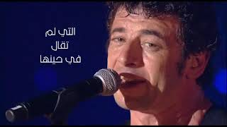 أين الأحلام؟ -  باتريك برويل - مترجمة إلى العربيّة  Où sont les rêves - Patrick Bruel