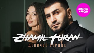 Zhamil Turan - Девичье сердце (Official Video, 2025) @MELOMAN-HIT