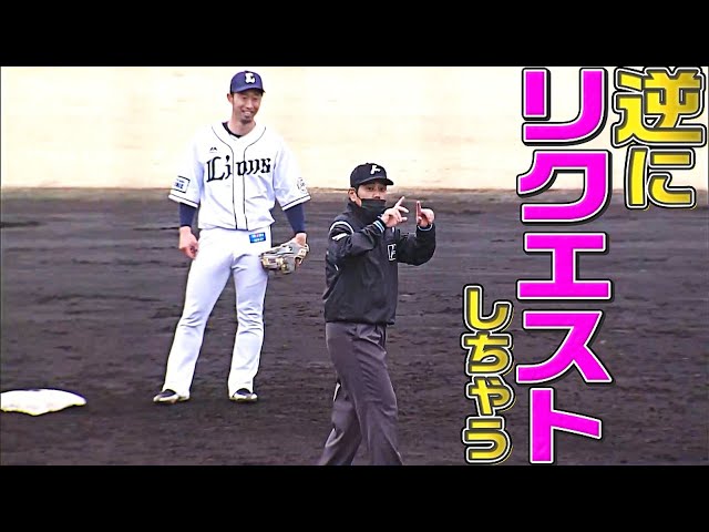 【今季初】ライオンズ・中村剛也 微妙タッチに『まさかの逆リクエスト要求』
