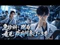 急診科 開局看見疾病詞條1 3季 急診實習醫生突然看見病人頭頂 疾病詞條 一