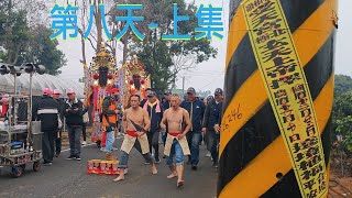 「2023受天佑民：第八天 - 上集」 9天8夜 - 松柏嶺受天宮玄天上帝遶境植福大典