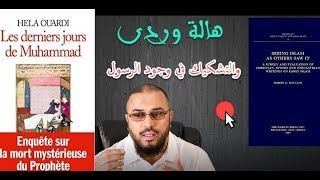 صورة هالة وردي والتشكيك في وجود الرسول اعتمادا على مخطوطة يونانية