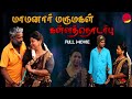 மாமனார் மருமகளுக்கு செய்த துரோகம் Tamil 