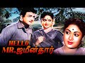 Hello Mr Zamindar Full Movie Hello Mr ஜமீன்தார் Gemini Ganesan Savitri