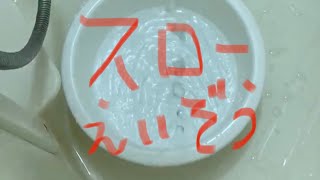 スロー
