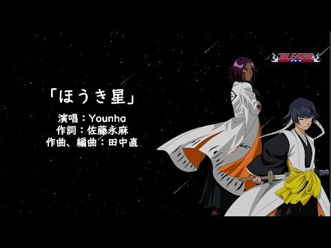【中日字幕】BLEACH 死神 ED3「ほうき星」Younha