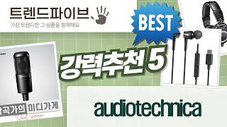 오디오테크니카 신제품 리뷰: 턴테이블, 이어폰, 헤드폰, 마이크!