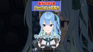 「ジャッジメントですの」白井黒子のものまねをするホロメン【ホロライブ切り抜き/ホロライブ/星街すいせい/戌神ころね/兎田ぺこら/白銀ノエル/姫森ルーナ 】#shorts