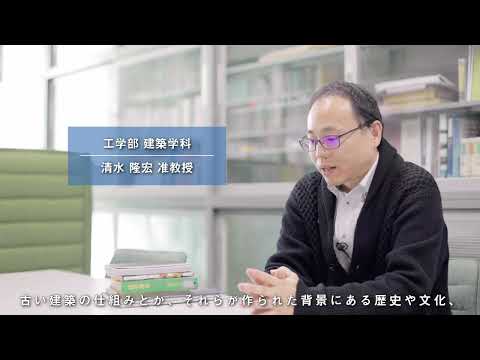工学部　建築学科　歴史・意匠研究室（2025年4月14日現在）