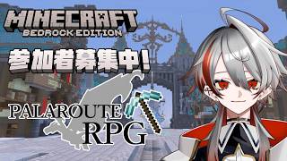 【マイクラ参加型／統合版】初見・初心者歓迎！釣りしたり、ちくわ造ったり、建築したり【パラルートRPG】