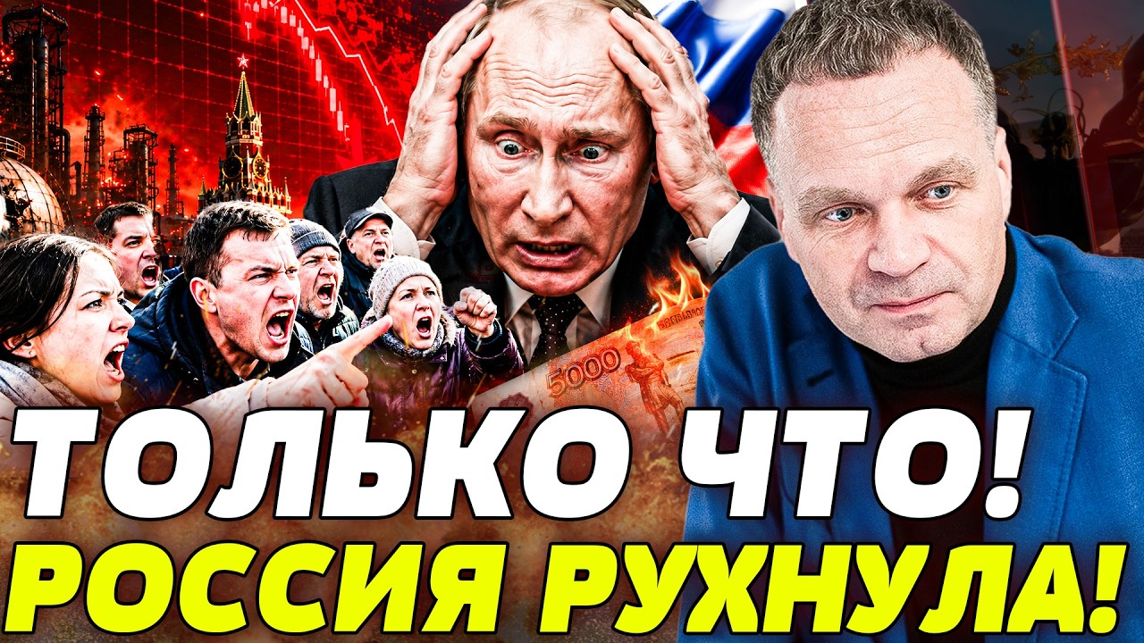 🛑 В ЭТИ МГНОВЕНИЯ РОССИЯН НАСТИГЛО САМОЕ СТРАШНОЕ! ТОТАЛЬНЫЙ КРАХ: ПУТИН НЕ 