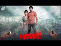 Dapot দাপট Bengali Dubbed Movie Prabhas Shriya Saran Aarthi Agarwal Tamil Action Movie