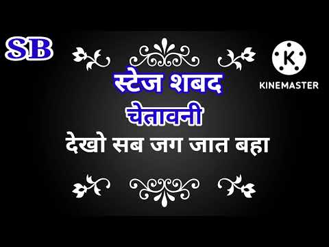 dekho sab jag jaat bha - @SB Ruhani Shabad  - RSSB