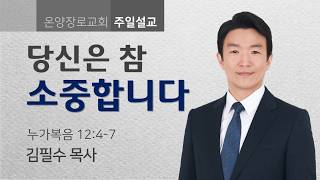 당신은 참 소중합니다