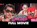 मेरा नाम जोकर Mera Naam Joker Raj Kapoor Rishi Kapoor Dharmendra Dara Singh Fu
