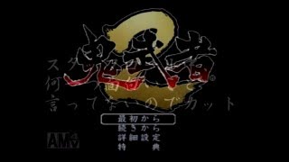 最終回【実況】信長は幻魔じゃ【鬼武者２】part18