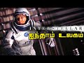 Interstellar 5th Dimension Ending Explained தமிழ்