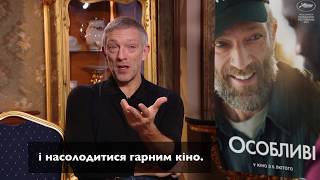 Запрошення від Венсана Касселя