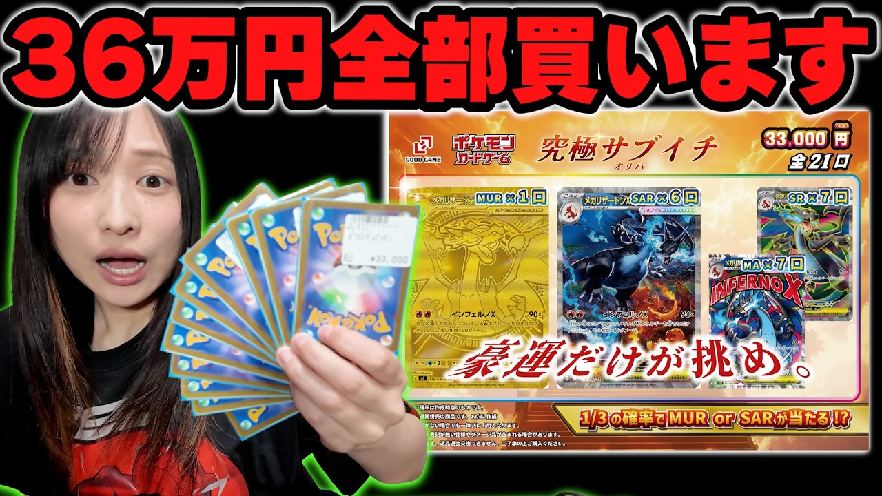 【全ツッパ】激アツすぎる高額オリパに貯金すべて使ってラストワンまで購入したらとんでもない事態になってしまいました。